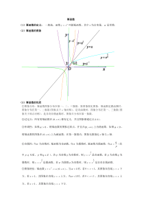 幂函数知识点总结及练习题