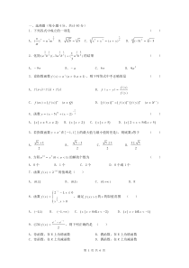 指数函数、对数函数、幂函数练习题大全(答案)