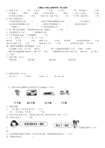 人教版小学三年级上册数学单元测试题全册