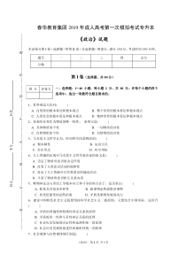 2019年成人高考第一次模拟考试专升本《政治》试卷及参考答案