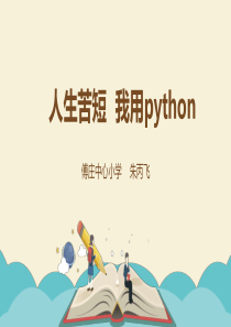 python编程