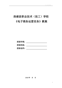 电子商务教学教案