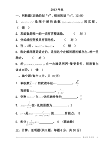 中国海洋大学数学物理方法13春季