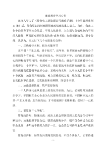 廉政教育学习心得体会