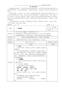 人教版小学六年级语文上册全册教案