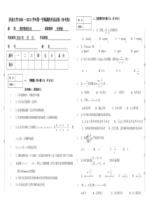 济南大学数学物理方法试题