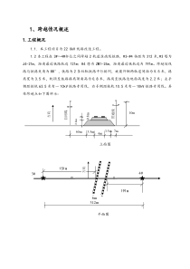 220kV线路跨越铁路施工措施