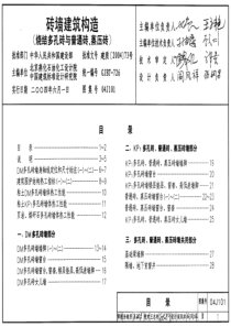 22504J101 砖墙建筑构造(烧结多孔砖与普通砖、蒸压砖)