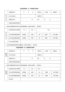 一对一家教辅导反馈表