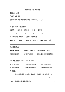 数的大小比较-练习题-和用四舍五入法求近似数-练习题