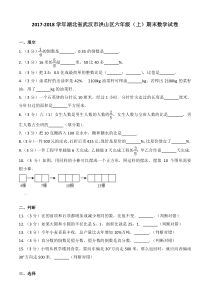 2017-2018学年湖北省武汉市洪山区六年级(上)期末数学试卷