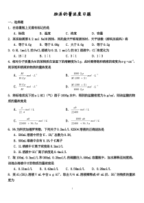 物质的量浓度练习题(有答案)