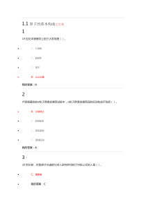 尔雅超星魅力科学超全满分答案汇总