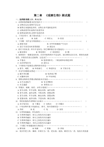 浙教版七年级上册科学第二章《观察生物》测试题及答案