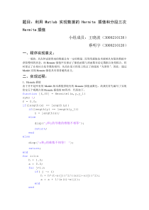 实习：Matlab作业hermite插值