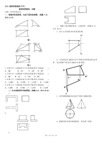 2331-建筑制图基础-开专最后整理稿(1)