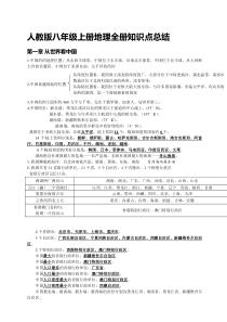 人教版八年级地理上册知识点总结