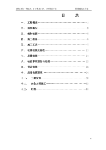 旋挖式钻孔灌注桩专项施工方案讲解