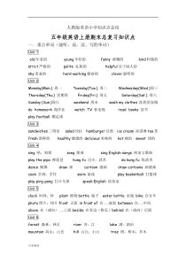 人教版小学英语五年级上册知识点总结