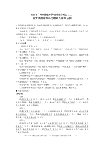 广州二模评分细则及标杆作文2019年广州市普通高中毕业班综合测试(二)-评分细则(整合稿)