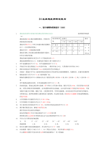 24注册建筑师考试复习