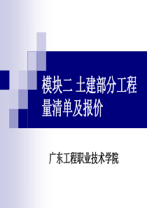 25-28模块二22：桩基工程量的计算修改0418