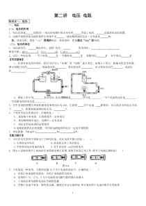 电压和电阻-讲义(学案)(1-电压)