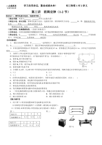 17章-欧姆定律-复习讲义学案(1-2节)