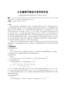 257公共建筑节能设计软件的开发