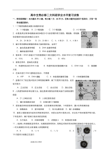 高中生物必修二文科班期末考试试题。附含答案解析