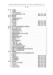 25m先张梁初步施工方案1