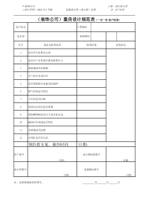 (装饰公司)设计师量房规范表