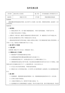 直螺纹套筒连接技术交底