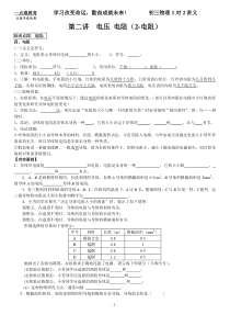 第二讲--电压和电阻-讲义(2-电阻)