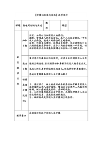 《价值的创造与实现》教学设计高品质版