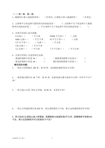 公顷和平方千米练习及面积单位换算练习