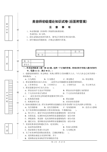 美容师初级理论知识试卷1附答案)