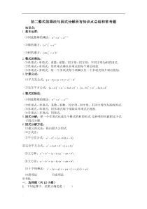 八年级整式乘法因式分解所有知识点总结与常考题提高难题压轴题练习与答案解析