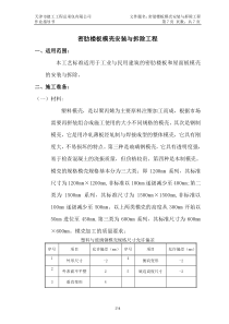 26密肋楼板模壳安装与拆除工程施工作业指导书