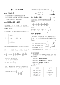 相似三角形知识点归纳(全)