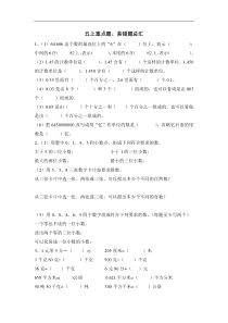 2016-2017苏教版五年级上册数学重点题、易错题总汇