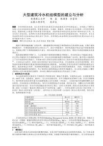 274大型建筑冷水机组模型的建立与分析