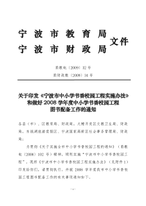 275201宁波市中小学书香校园工程实施办法