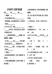 青岛版五年级科学上册期中测试题及答案