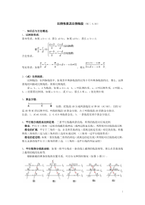 比例性质及比例线段