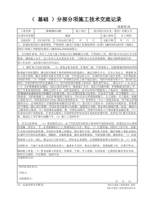 28_(___)分部分项施工技术交底记录