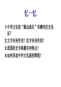 2.6.2博大精深的中华文化(2017最新课件)