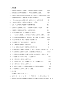 《电工电子技术基础》试题库课件