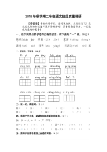 部编本二年级上册语文期中试卷