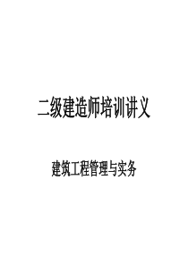 2A310000建筑工程施工技术